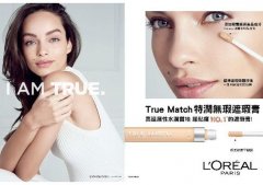 巴黎莱雅 - True Match特润无瑕遮瑕膏保养系遮瑕膏