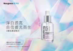 Neogence霓净思 极透光亮白淡斑精华全新上市 肌肤重拾自信光采